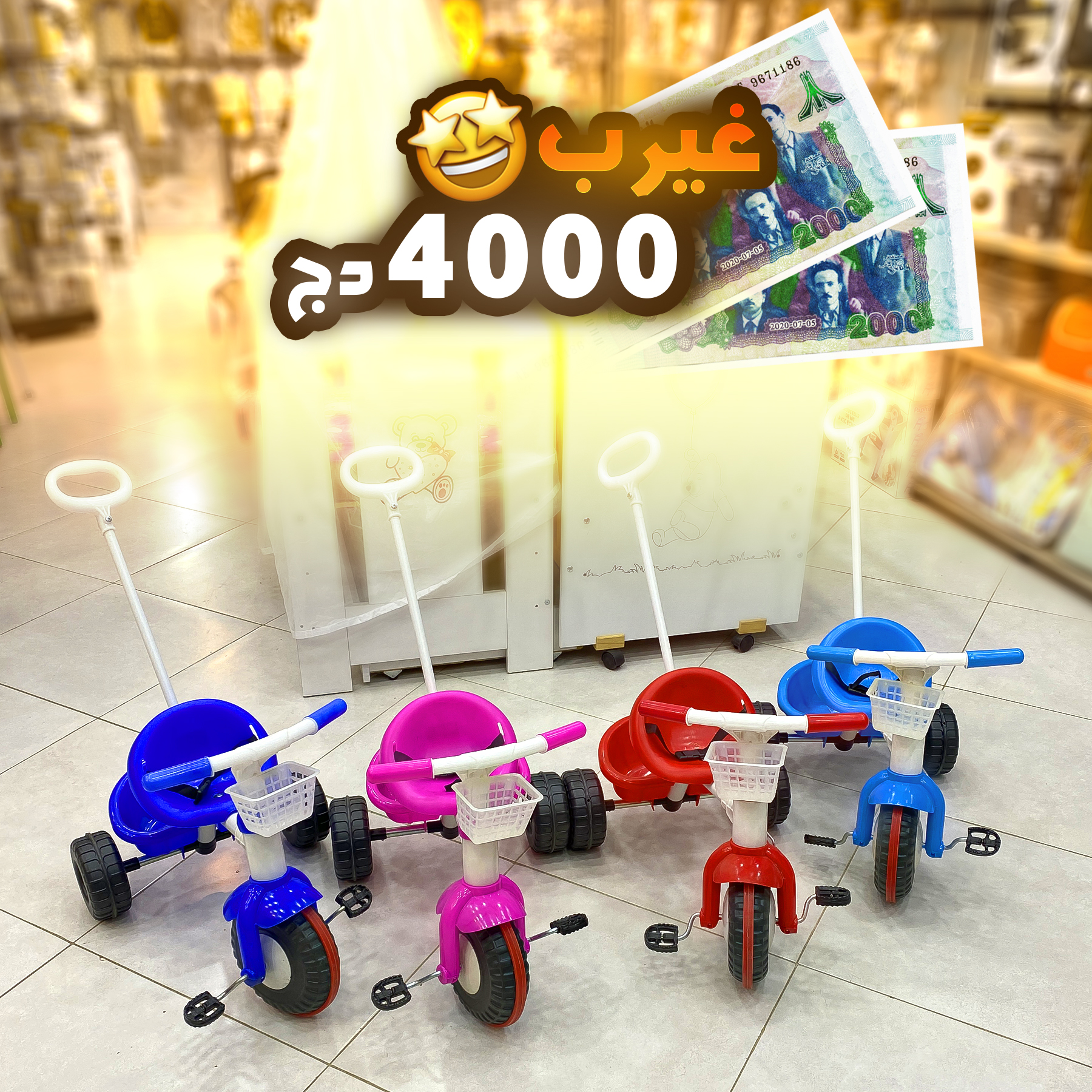 تريسيكل أطفال